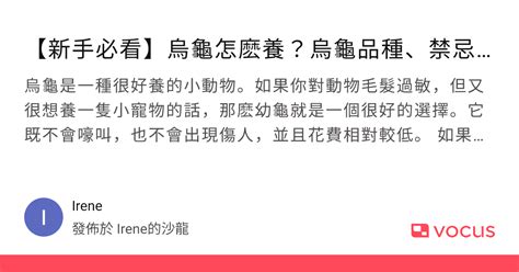 烏龜寵物店|【新手必看】烏龜怎麽養？烏龜品種、禁忌、用品清單…